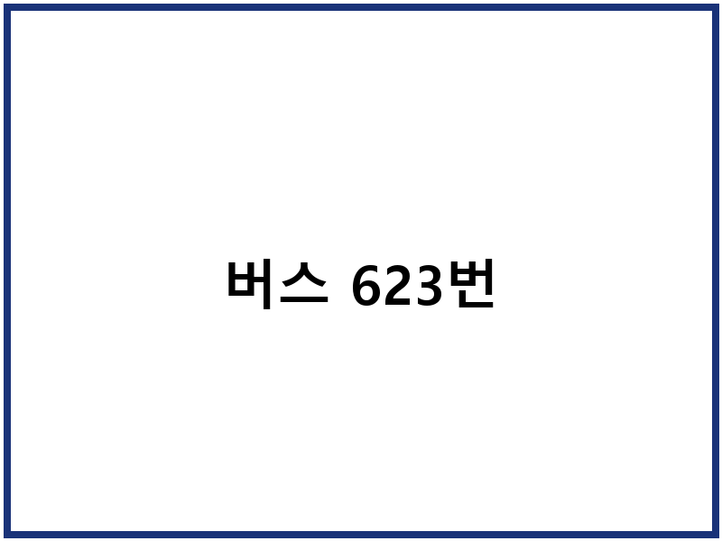 버스 623번